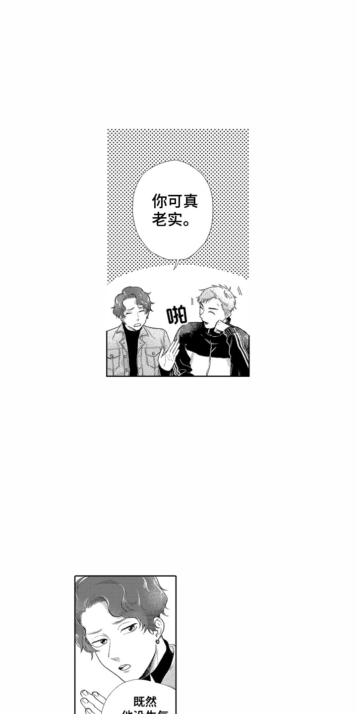 《剑道初心》漫画最新章节第6章：自责免费下拉式在线观看章节第【15】张图片