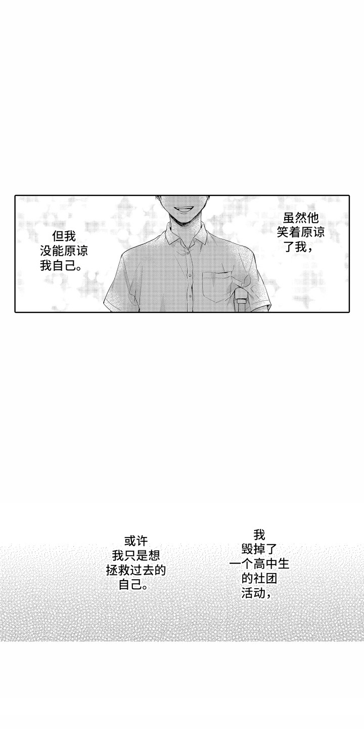 《剑道初心》漫画最新章节第6章：自责免费下拉式在线观看章节第【16】张图片