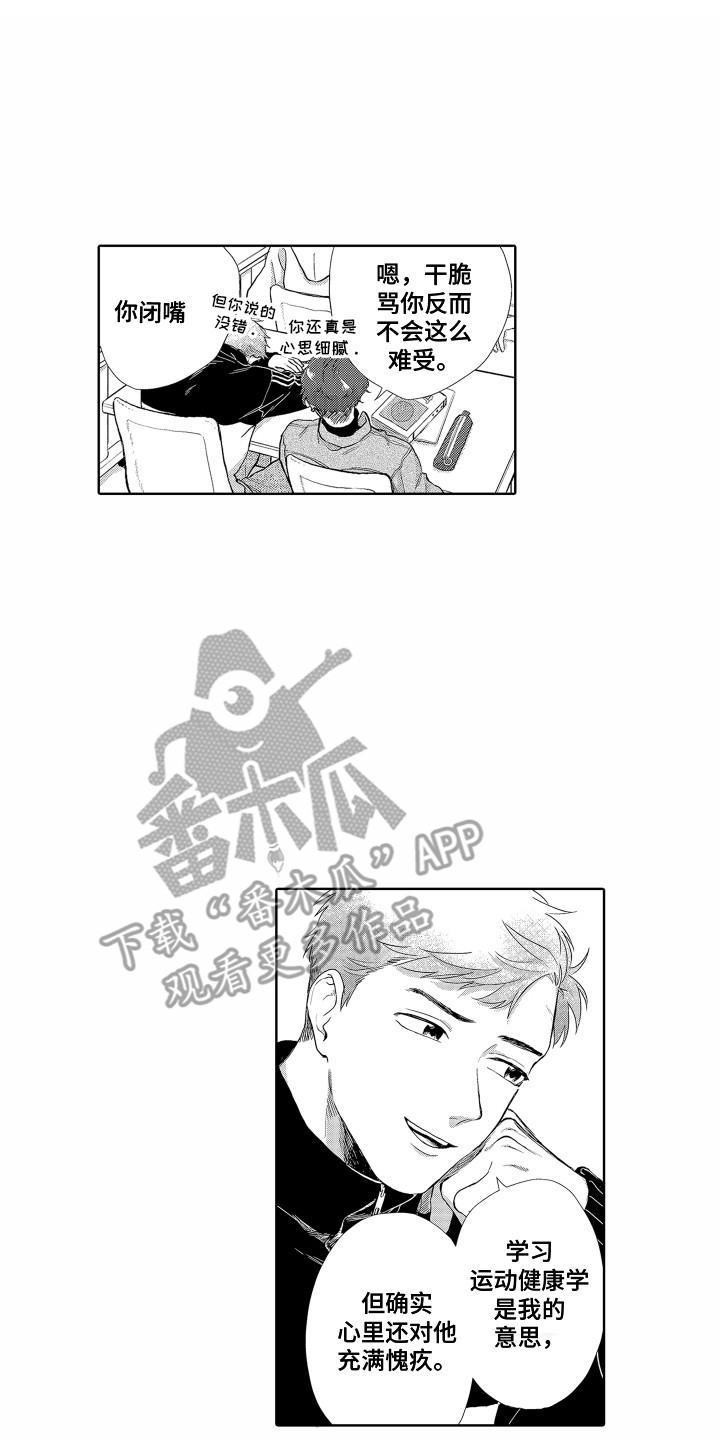 《剑道初心》漫画最新章节第6章：自责免费下拉式在线观看章节第【17】张图片