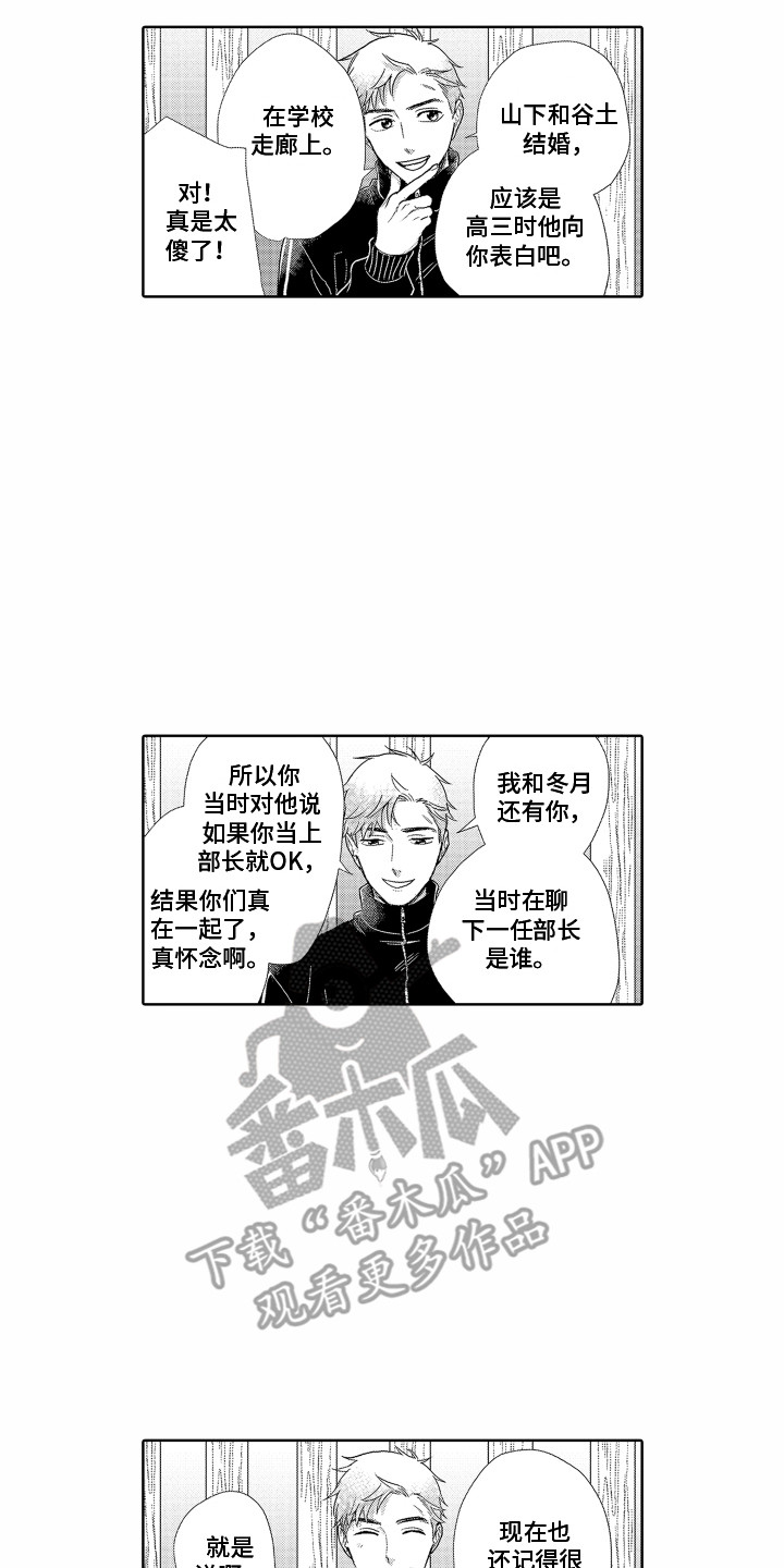 《剑道初心》漫画最新章节第6章：自责免费下拉式在线观看章节第【5】张图片