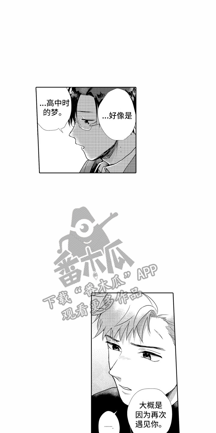 《剑道初心》漫画最新章节第7章：喝醉了免费下拉式在线观看章节第【3】张图片