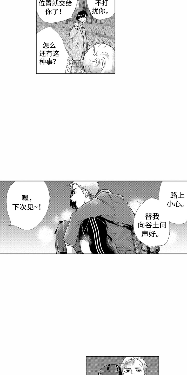 《剑道初心》漫画最新章节第7章：喝醉了免费下拉式在线观看章节第【8】张图片