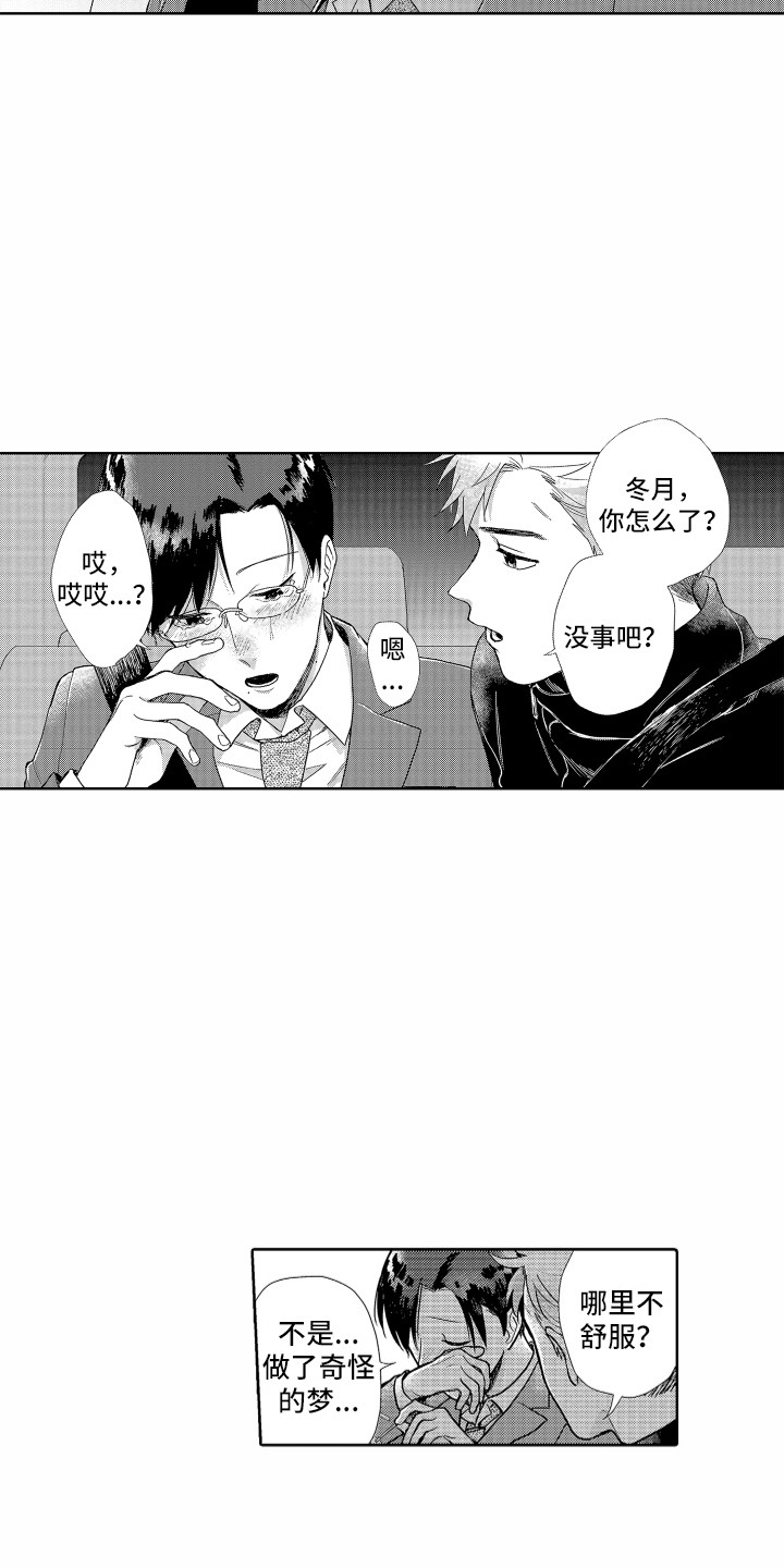 《剑道初心》漫画最新章节第7章：喝醉了免费下拉式在线观看章节第【4】张图片