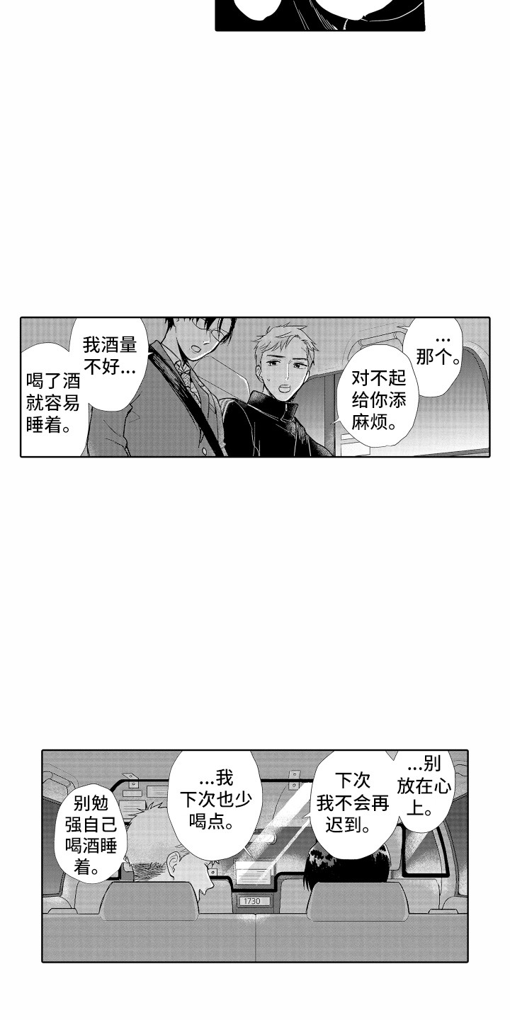 《剑道初心》漫画最新章节第7章：喝醉了免费下拉式在线观看章节第【2】张图片