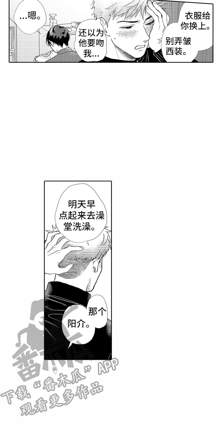 《剑道初心》漫画最新章节第8章：你真好免费下拉式在线观看章节第【4】张图片