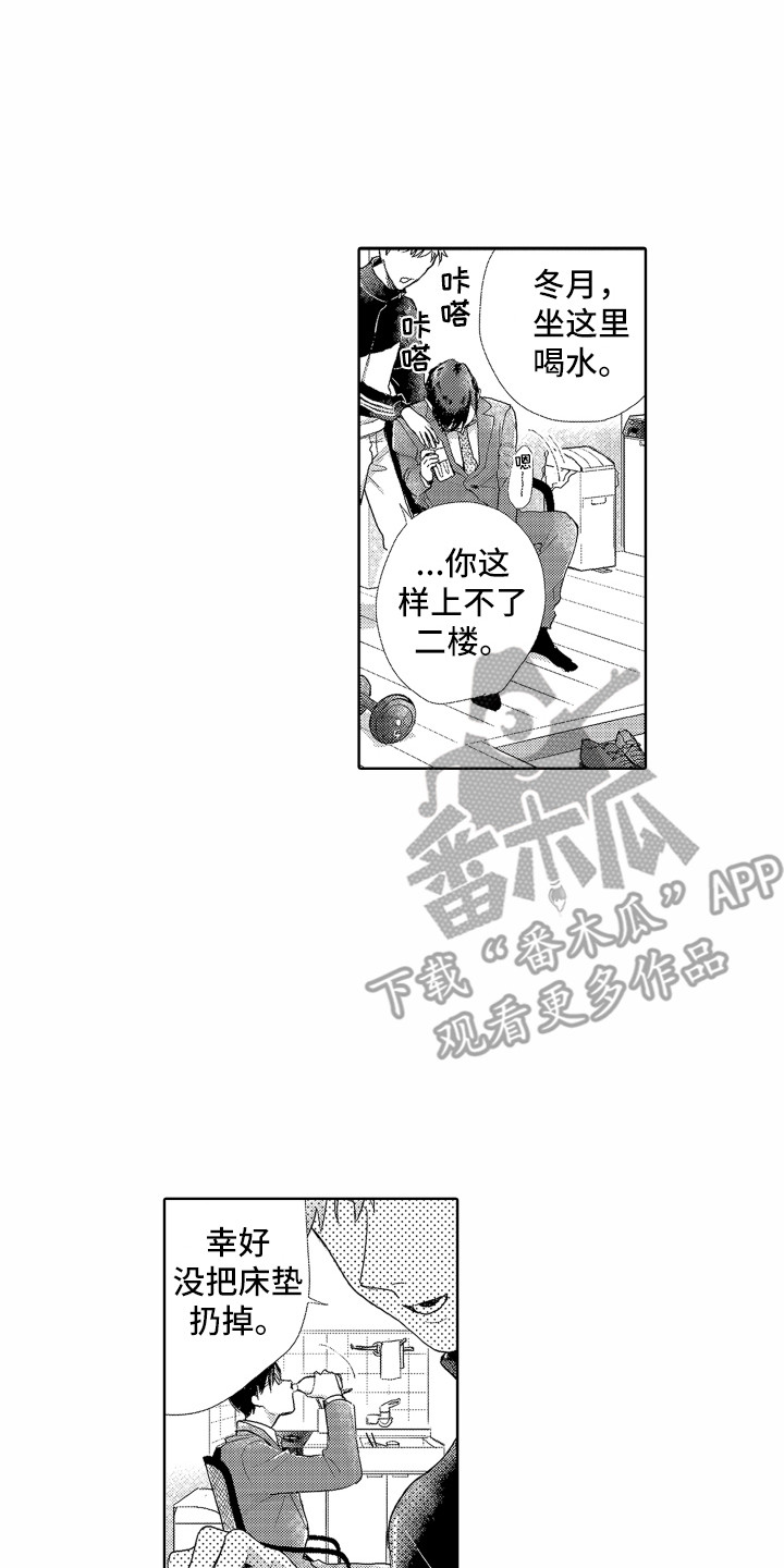 《剑道初心》漫画最新章节第8章：你真好免费下拉式在线观看章节第【10】张图片