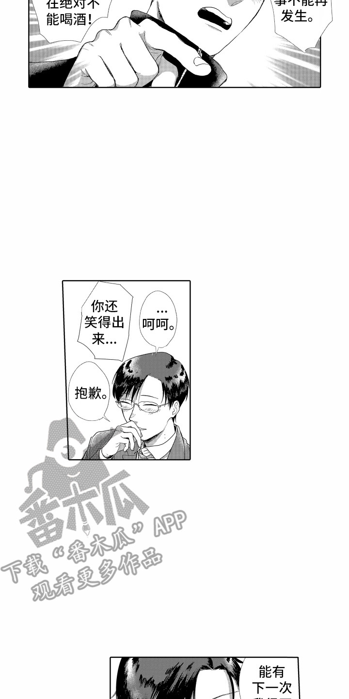 《剑道初心》漫画最新章节第8章：你真好免费下拉式在线观看章节第【2】张图片