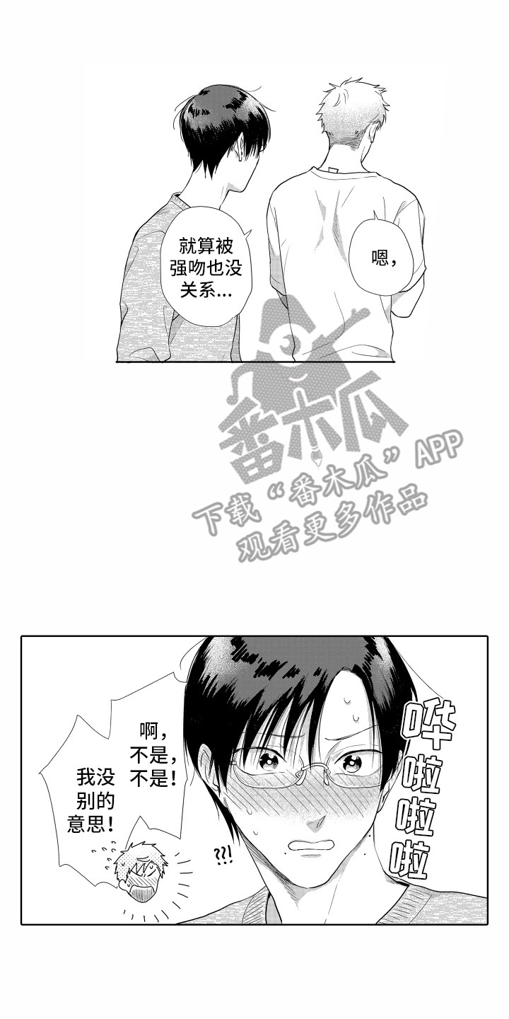 《剑道初心》漫画最新章节第9章：道歉免费下拉式在线观看章节第【10】张图片