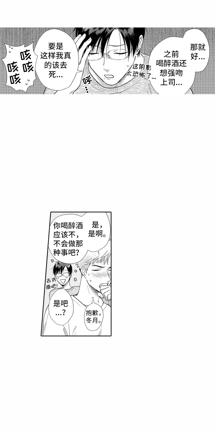 《剑道初心》漫画最新章节第9章：道歉免费下拉式在线观看章节第【11】张图片