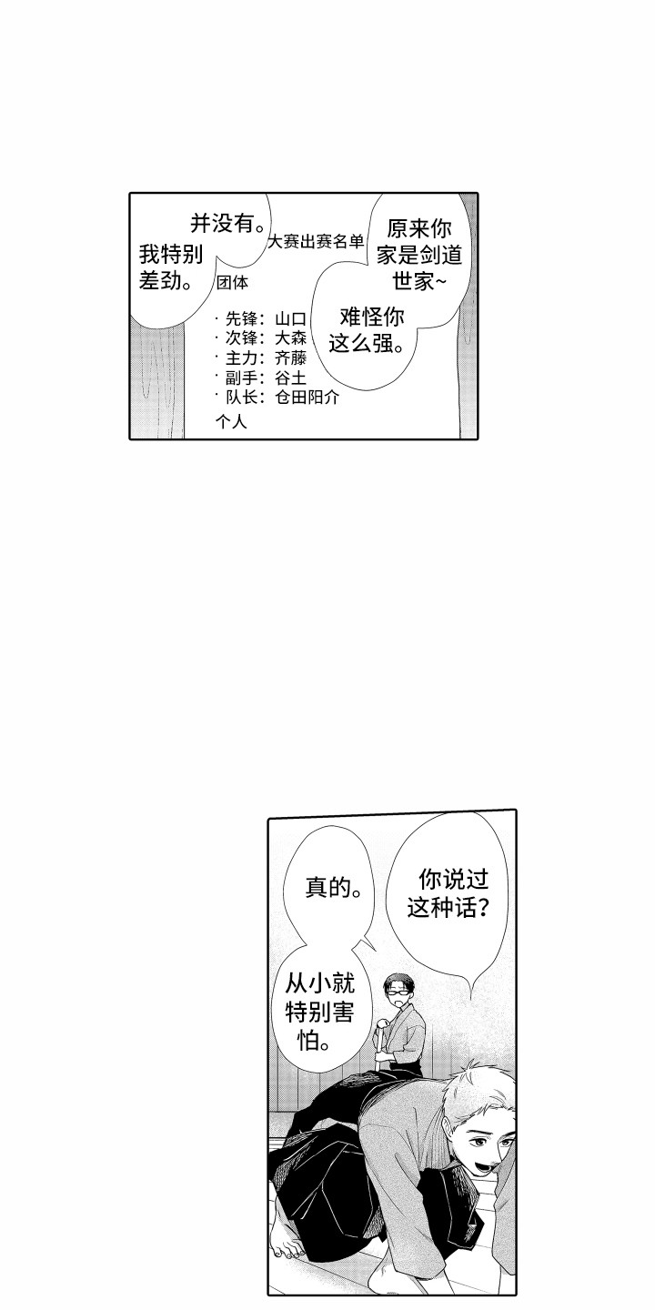 《剑道初心》漫画最新章节第9章：道歉免费下拉式在线观看章节第【7】张图片