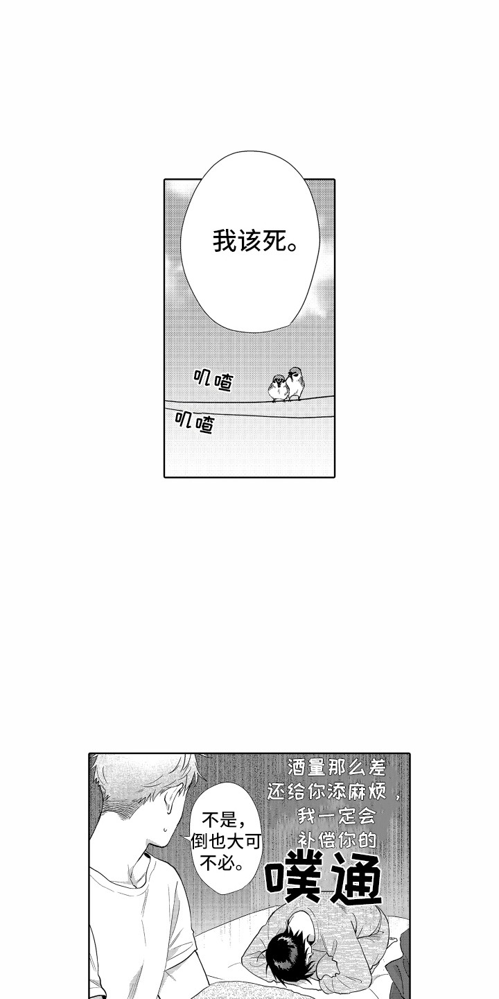 剑道初心-第9章：道歉全彩韩漫标签