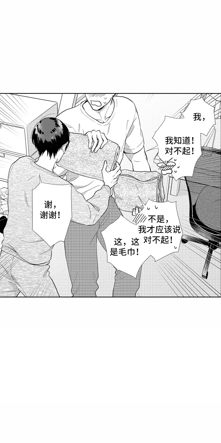 《剑道初心》漫画最新章节第9章：道歉免费下拉式在线观看章节第【9】张图片