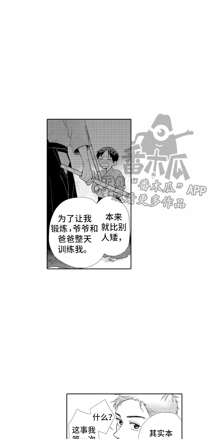 《剑道初心》漫画最新章节第9章：道歉免费下拉式在线观看章节第【6】张图片