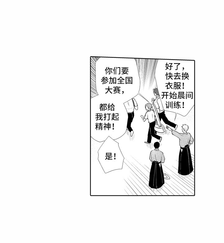 《剑道初心》漫画最新章节第9章：道歉免费下拉式在线观看章节第【1】张图片