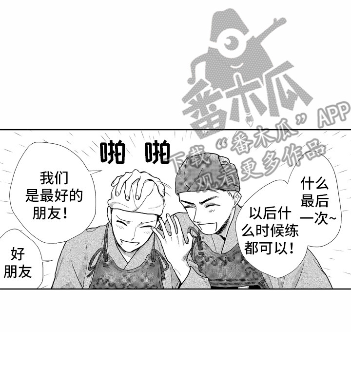 《剑道初心》漫画最新章节第10章：秘密免费下拉式在线观看章节第【1】张图片