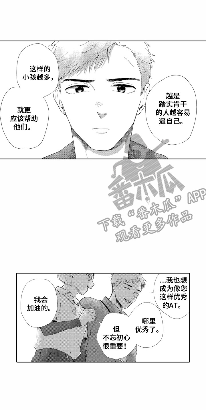 《剑道初心》漫画最新章节第11章：实习老师免费下拉式在线观看章节第【1】张图片