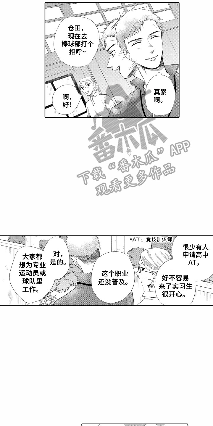 《剑道初心》漫画最新章节第11章：实习老师免费下拉式在线观看章节第【4】张图片