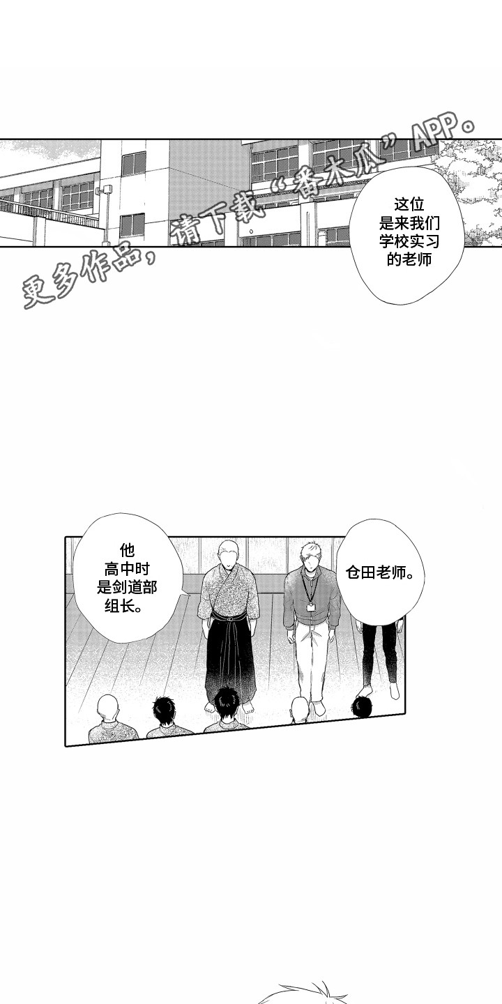 《剑道初心》漫画最新章节第11章：实习老师免费下拉式在线观看章节第【7】张图片