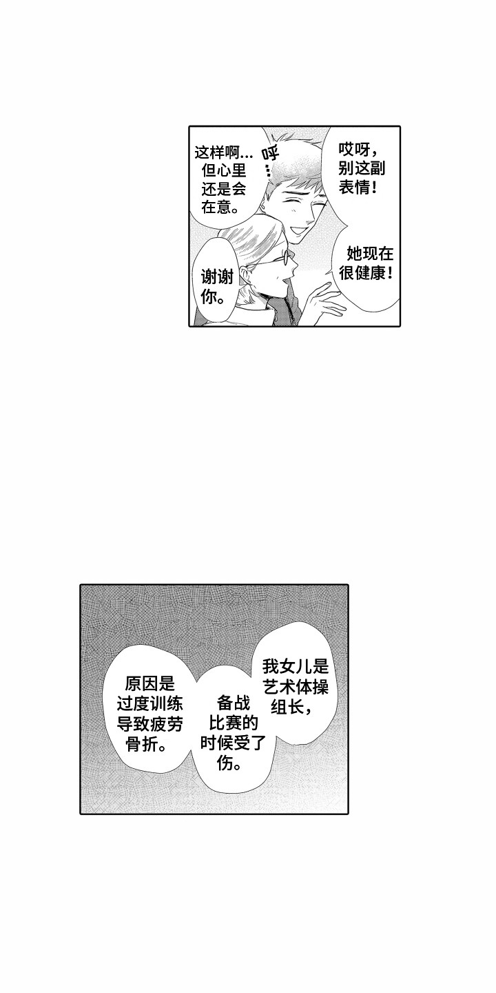 《剑道初心》漫画最新章节第11章：实习老师免费下拉式在线观看章节第【2】张图片