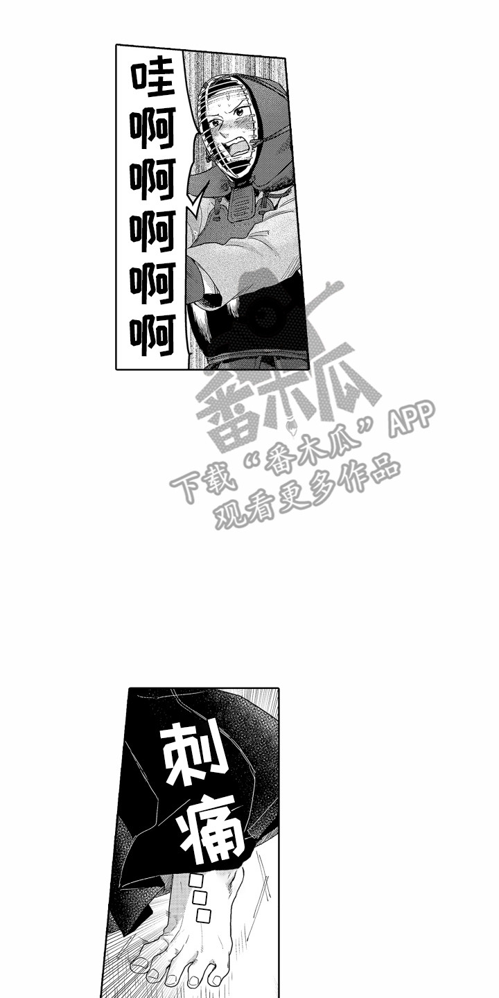 《剑道初心》漫画最新章节第11章：实习老师免费下拉式在线观看章节第【10】张图片