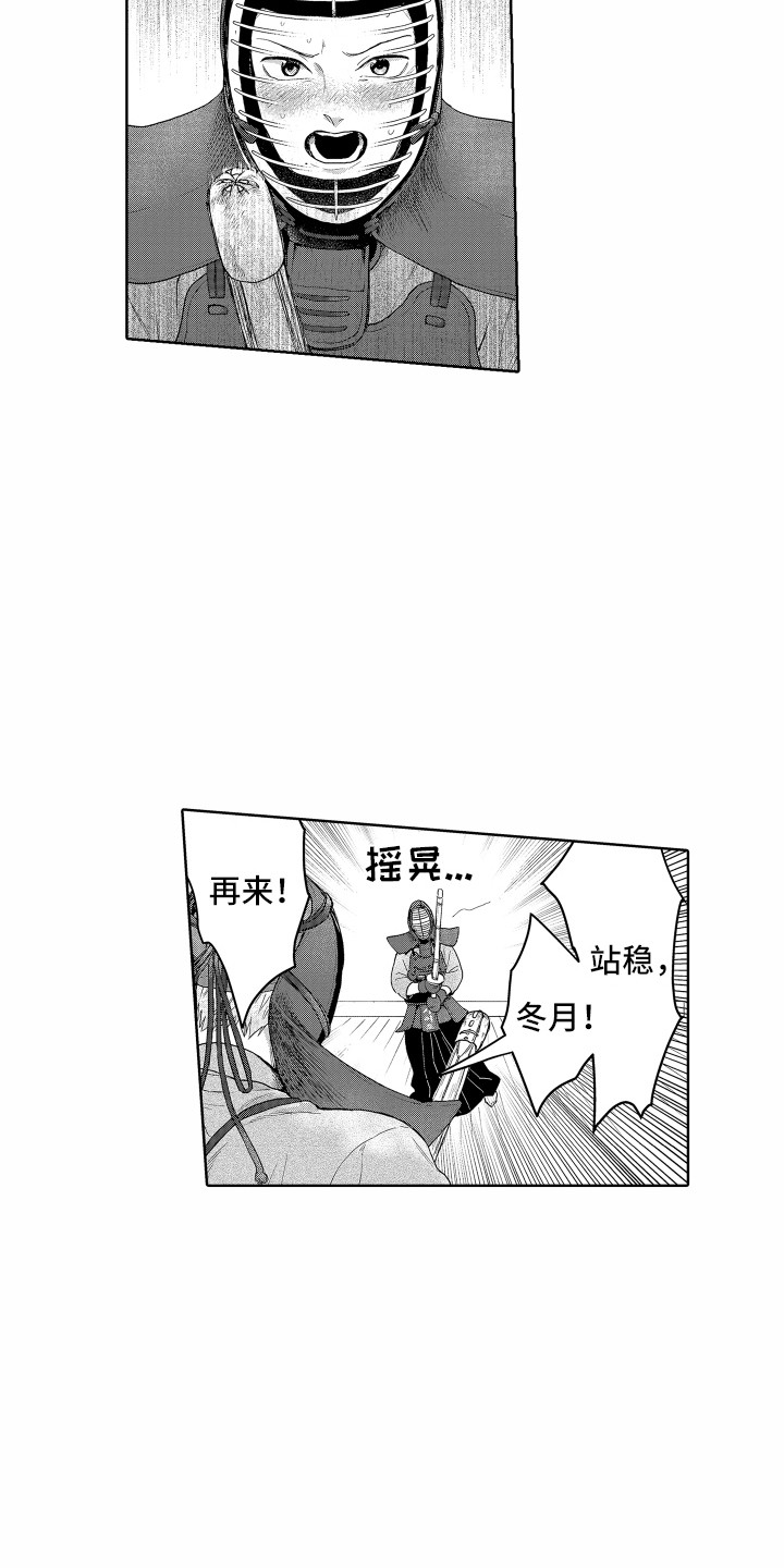 《剑道初心》漫画最新章节第11章：实习老师免费下拉式在线观看章节第【11】张图片