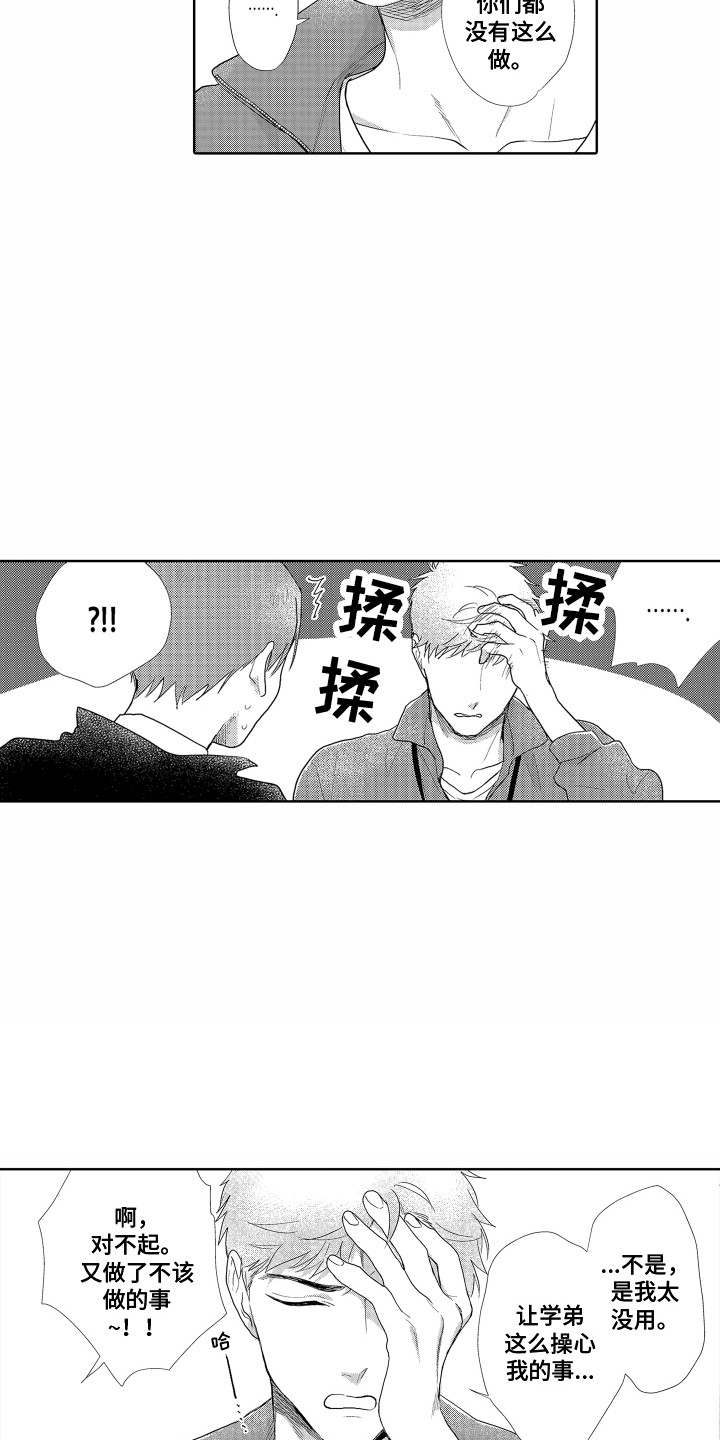 《剑道初心》漫画最新章节第12章：相同的想法免费下拉式在线观看章节第【6】张图片