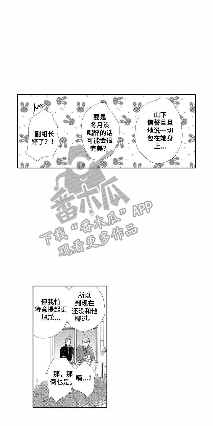 《剑道初心》漫画最新章节第12章：相同的想法免费下拉式在线观看章节第【11】张图片