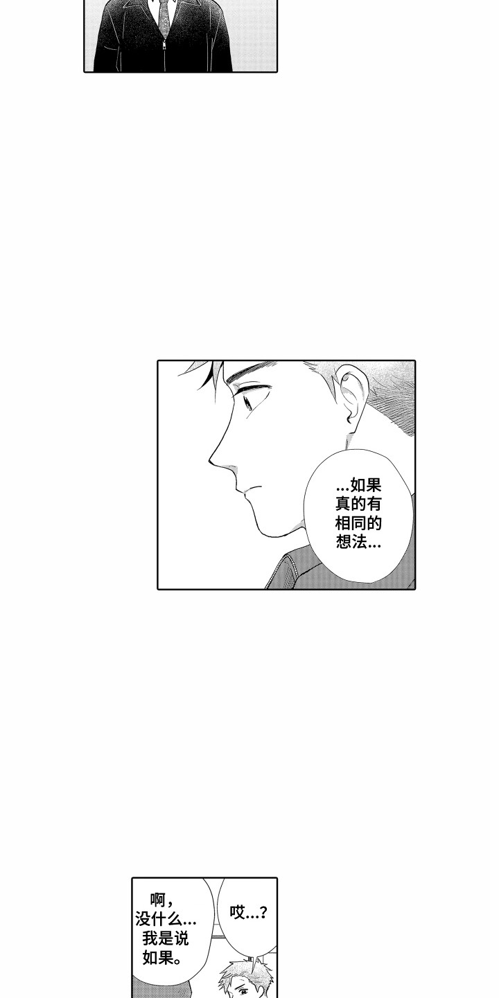 《剑道初心》漫画最新章节第12章：相同的想法免费下拉式在线观看章节第【4】张图片