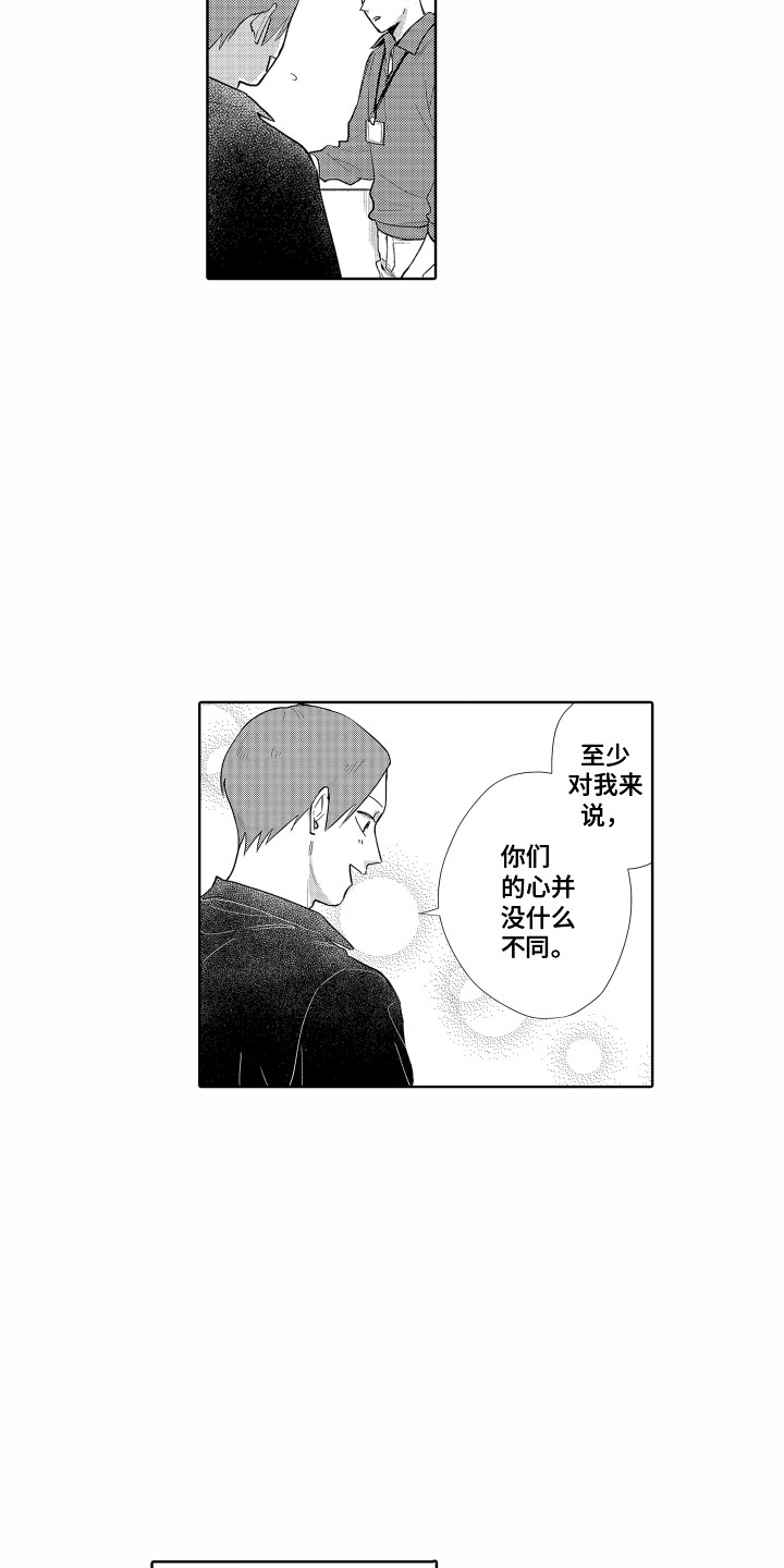 《剑道初心》漫画最新章节第12章：相同的想法免费下拉式在线观看章节第【3】张图片