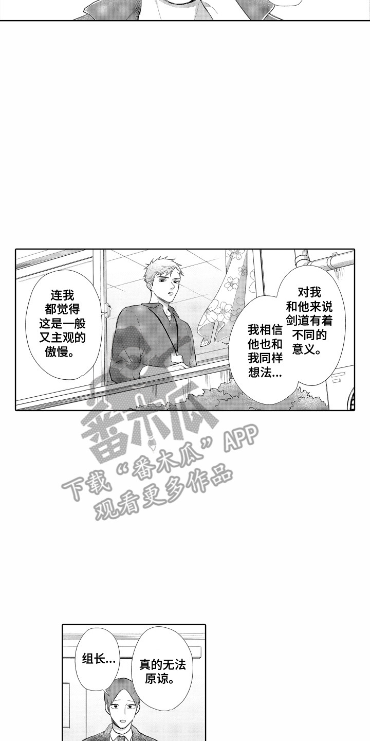 《剑道初心》漫画最新章节第12章：相同的想法免费下拉式在线观看章节第【5】张图片