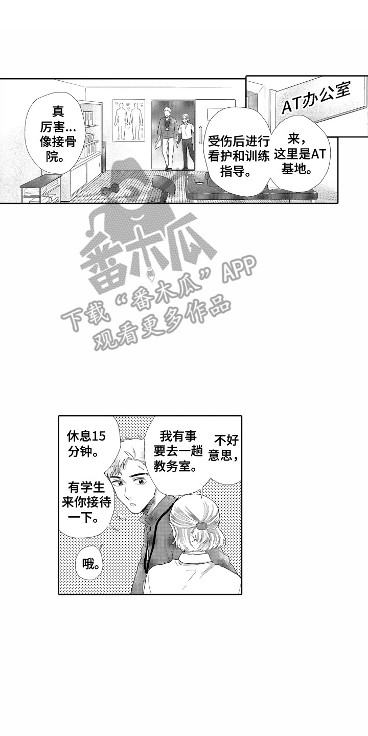 《剑道初心》漫画最新章节第12章：相同的想法免费下拉式在线观看章节第【17】张图片