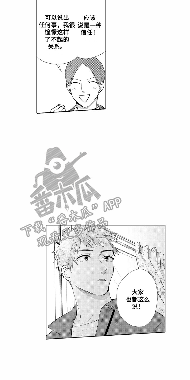 《剑道初心》漫画最新章节第12章：相同的想法免费下拉式在线观看章节第【2】张图片