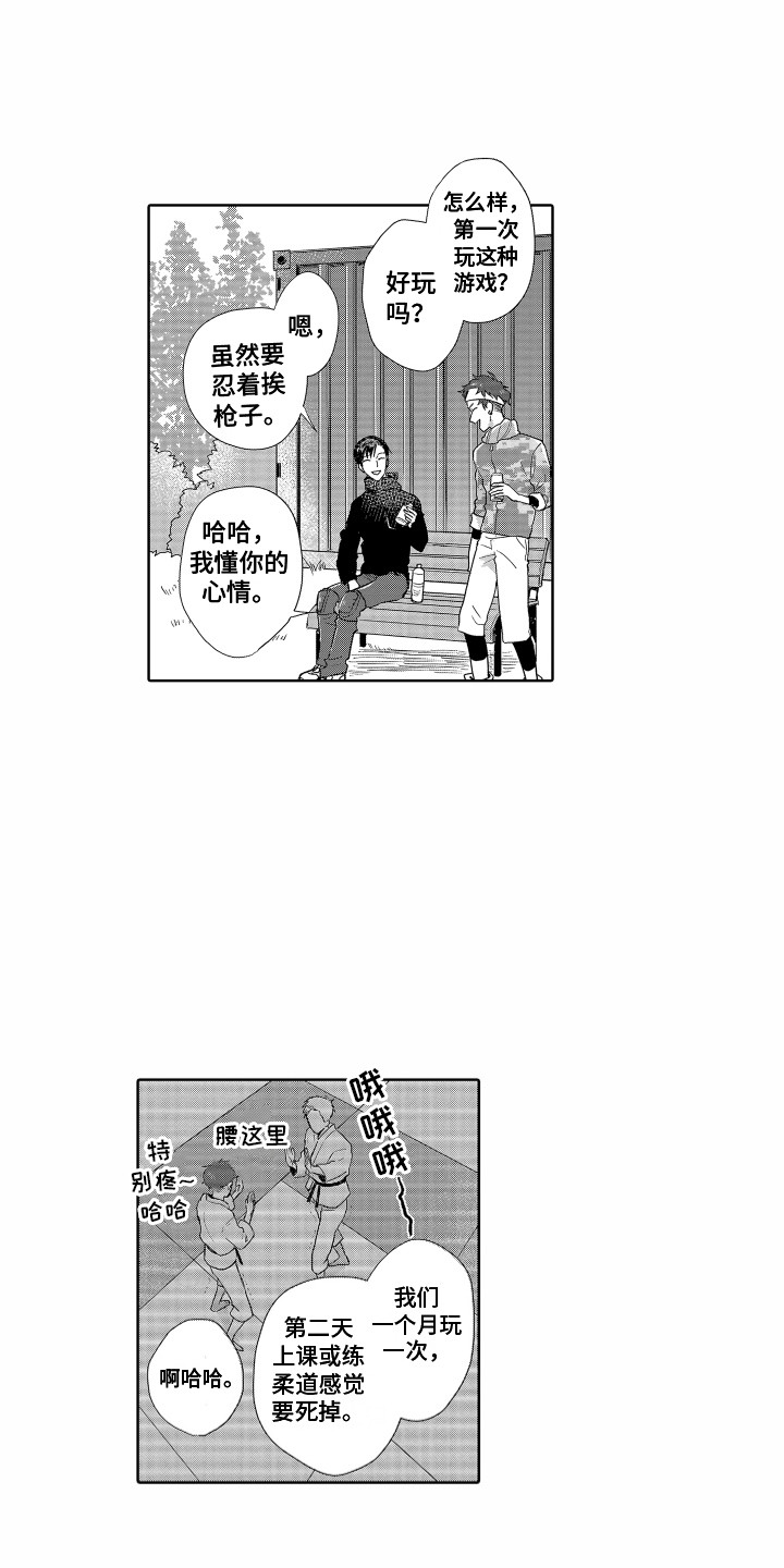 《剑道初心》漫画最新章节第15章：心结免费下拉式在线观看章节第【6】张图片