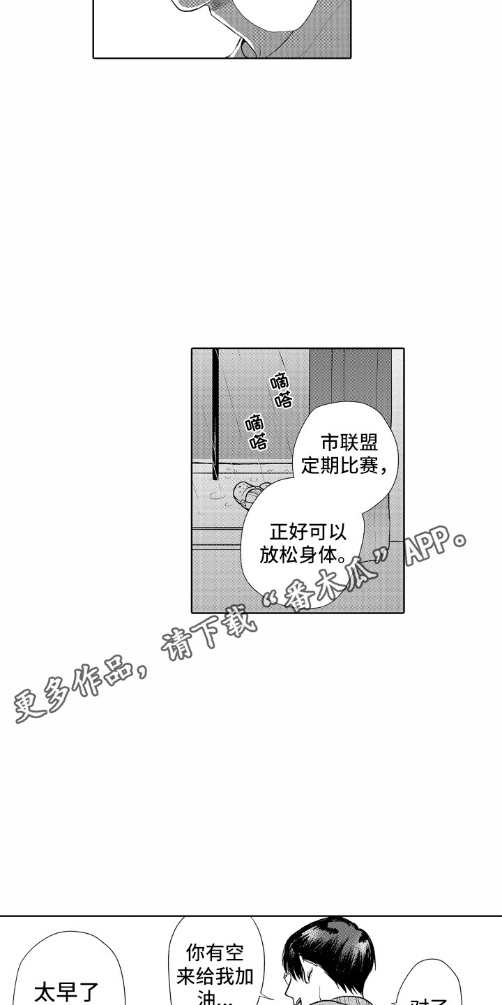 剑道初心-第17章：回避问题全彩韩漫标签