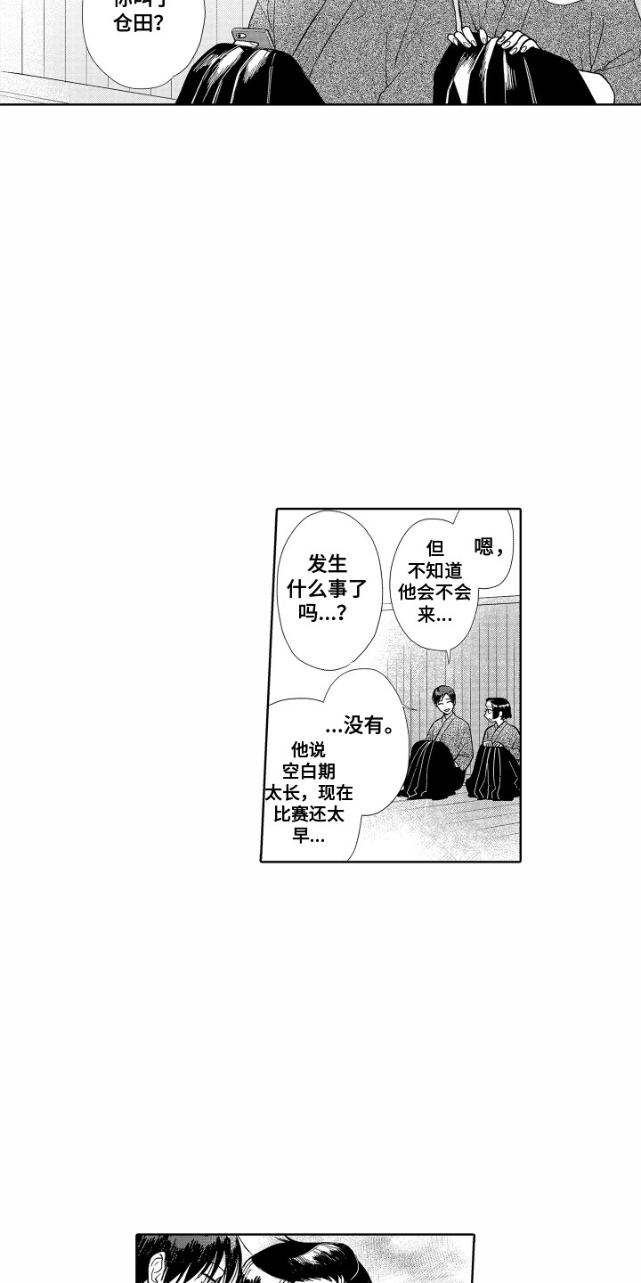 《剑道初心》漫画最新章节第18章：再次上场免费下拉式在线观看章节第【10】张图片