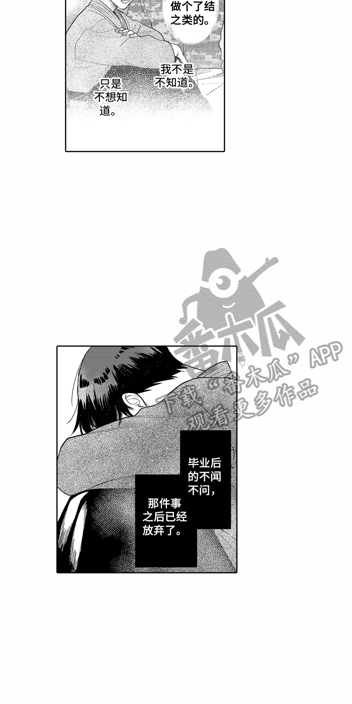 《剑道初心》漫画最新章节第18章：再次上场免费下拉式在线观看章节第【5】张图片