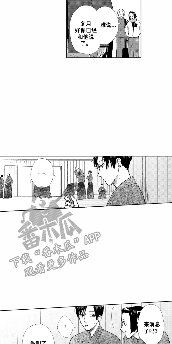 《剑道初心》漫画最新章节第18章：再次上场免费下拉式在线观看章节第【11】张图片