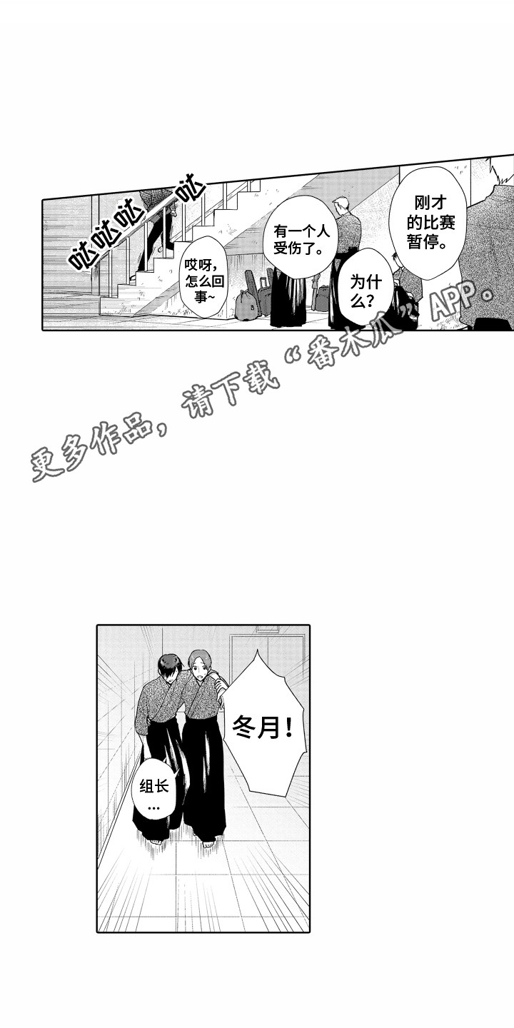 《剑道初心》漫画最新章节第19章：又受伤了免费下拉式在线观看章节第【7】张图片