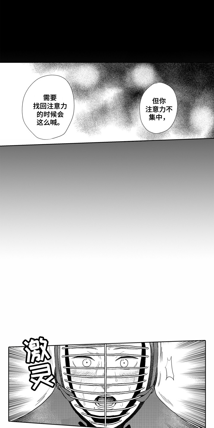 《剑道初心》漫画最新章节第19章：又受伤了免费下拉式在线观看章节第【12】张图片