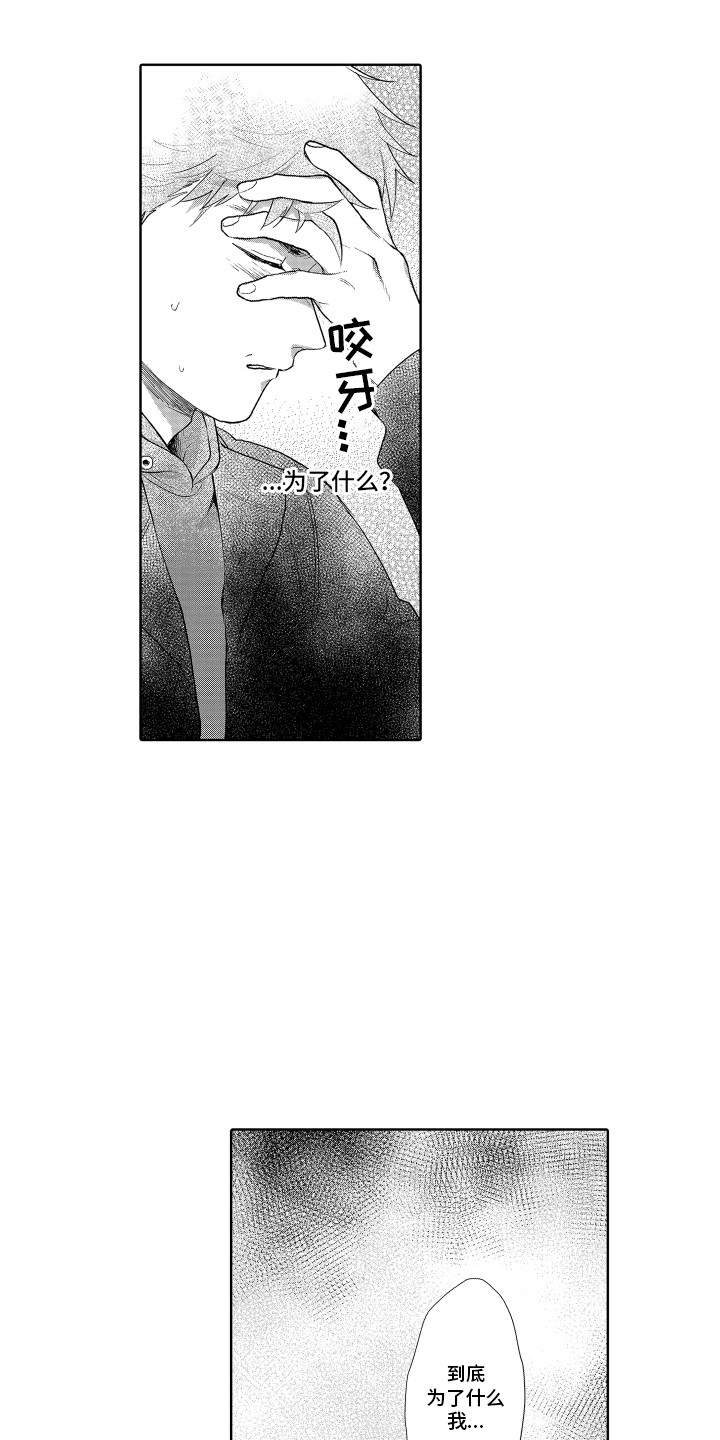 《剑道初心》漫画最新章节第20章：难过免费下拉式在线观看章节第【12】张图片