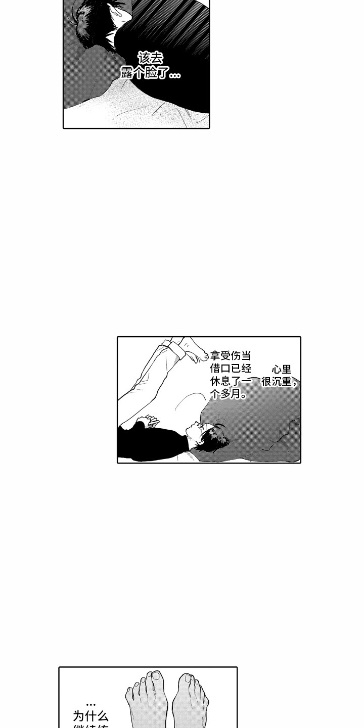 《剑道初心》漫画最新章节第20章：难过免费下拉式在线观看章节第【6】张图片