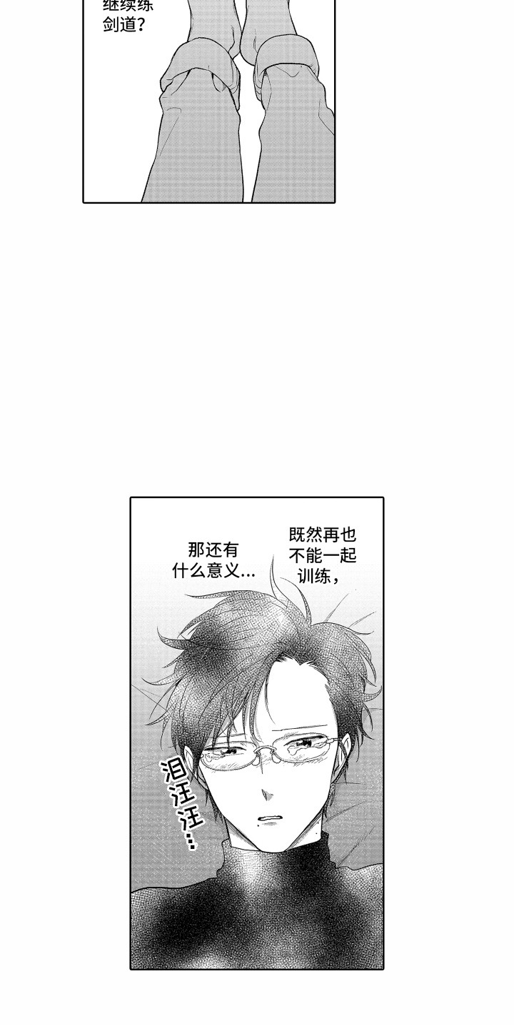 《剑道初心》漫画最新章节第20章：难过免费下拉式在线观看章节第【5】张图片