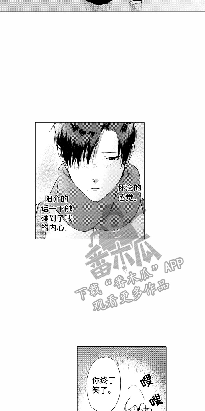 《剑道初心》漫画最新章节第24章：冰释前嫌免费下拉式在线观看章节第【4】张图片