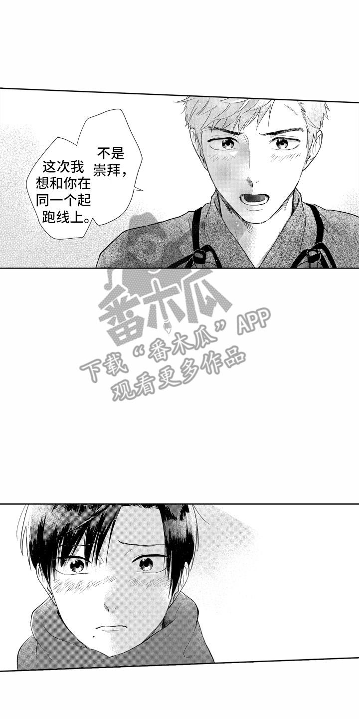 《剑道初心》漫画最新章节第24章：冰释前嫌免费下拉式在线观看章节第【6】张图片