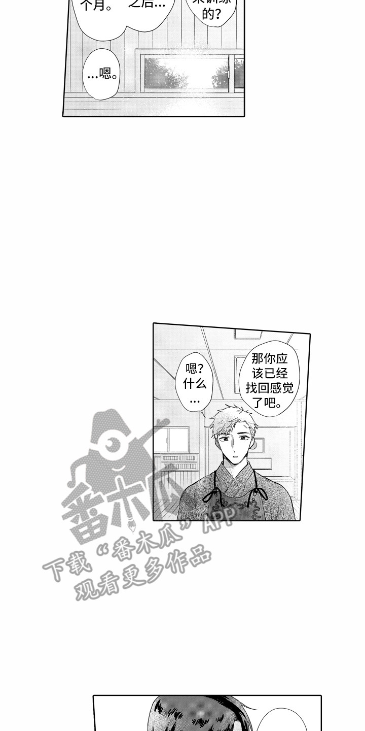 《剑道初心》漫画最新章节第24章：冰释前嫌免费下拉式在线观看章节第【2】张图片