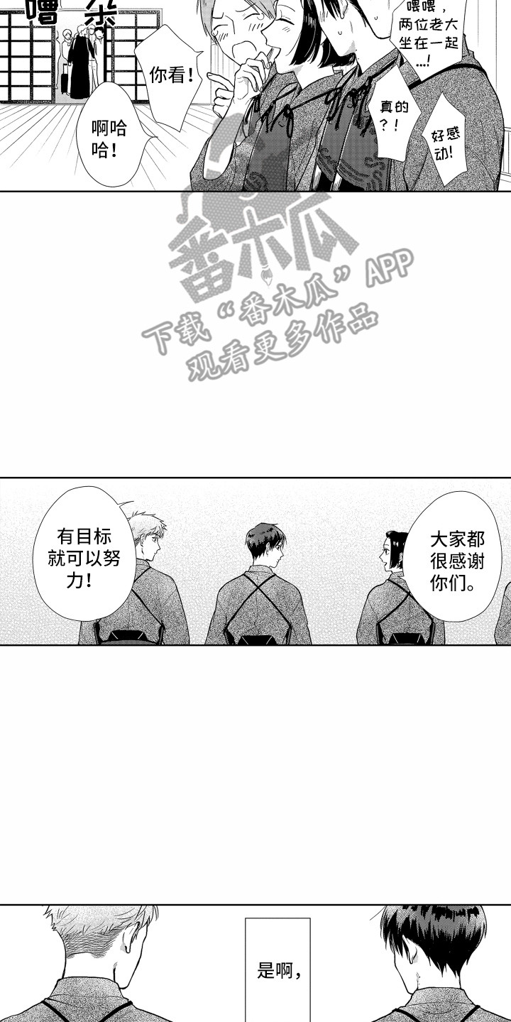 《剑道初心》漫画最新章节第25章：目标免费下拉式在线观看章节第【3】张图片