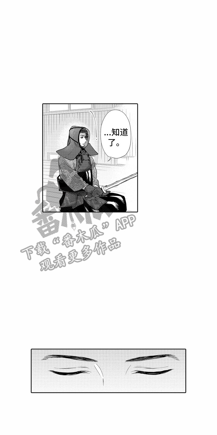 《剑道初心》漫画最新章节第25章：目标免费下拉式在线观看章节第【13】张图片