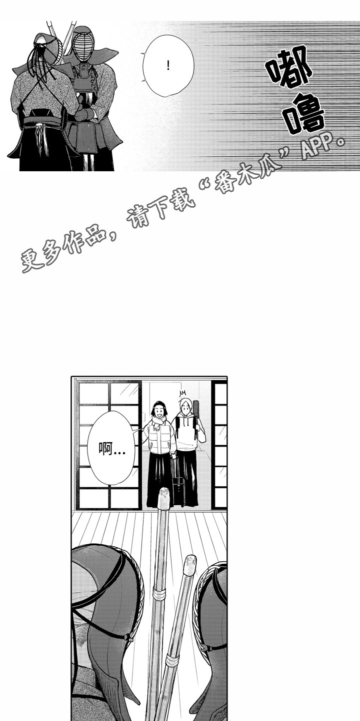 《剑道初心》漫画最新章节第25章：目标免费下拉式在线观看章节第【7】张图片