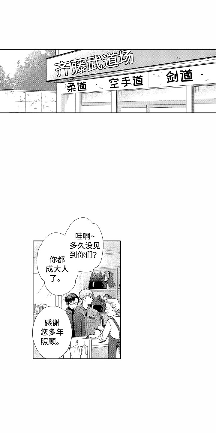 《剑道初心》漫画最新章节第26章：看电影免费下拉式在线观看章节第【15】张图片