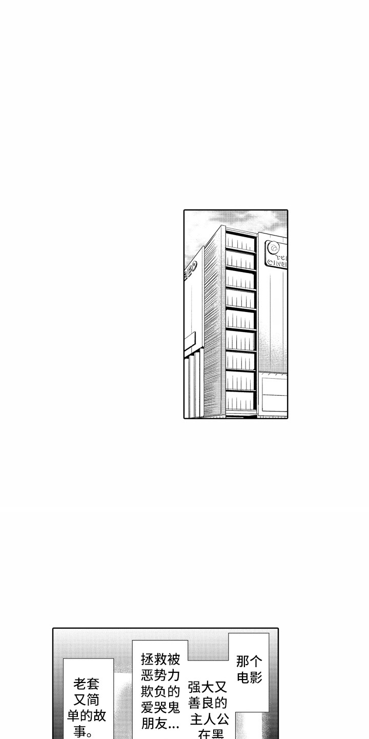 《剑道初心》漫画最新章节第26章：看电影免费下拉式在线观看章节第【7】张图片